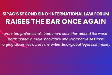 Report on SIPAC’s Second Annual Sino-International Law Forum